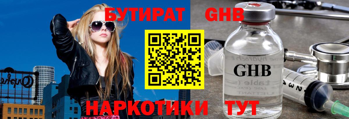 Бутират буратино  Вход с VPN  Ессентуки 
