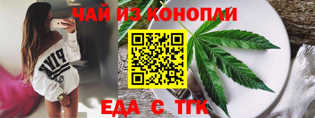 Печенье с ТГК конопля  Вход с VPN  Ессентуки 