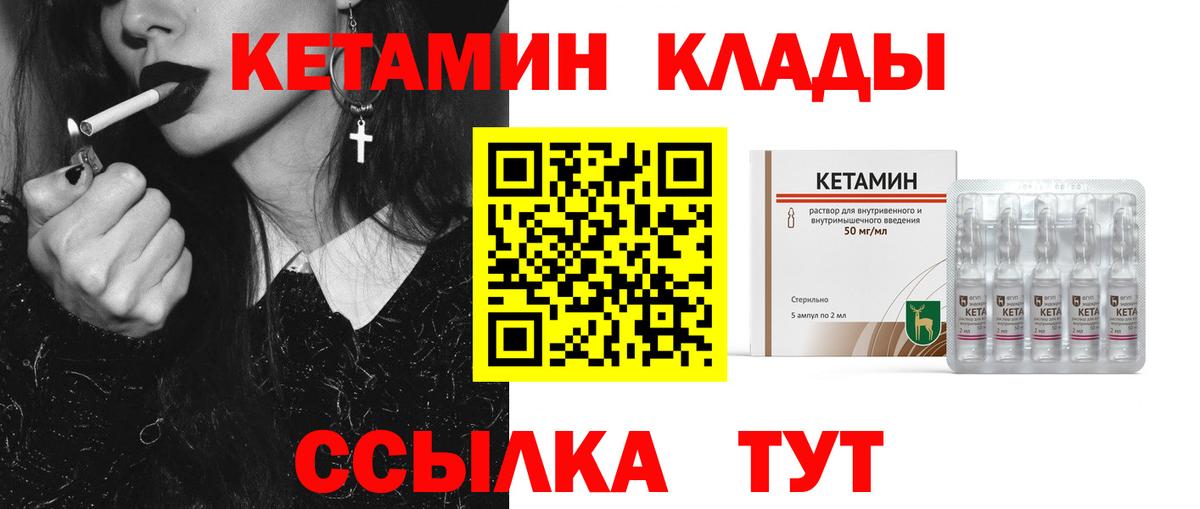 КЕТАМИН VHQ Ессентуки
