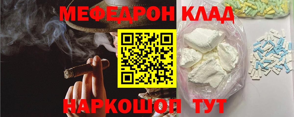 Меф мяу мяу  Ессентуки
